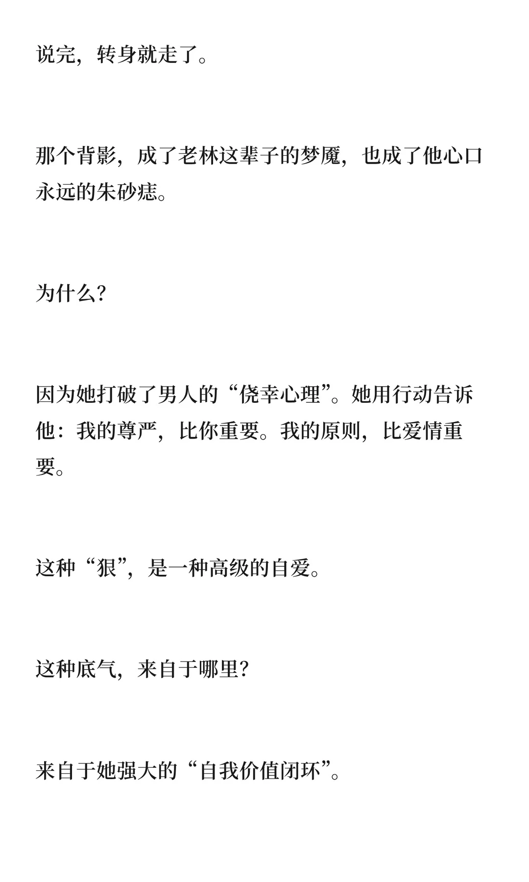 什么样性格的女人让人念念不忘