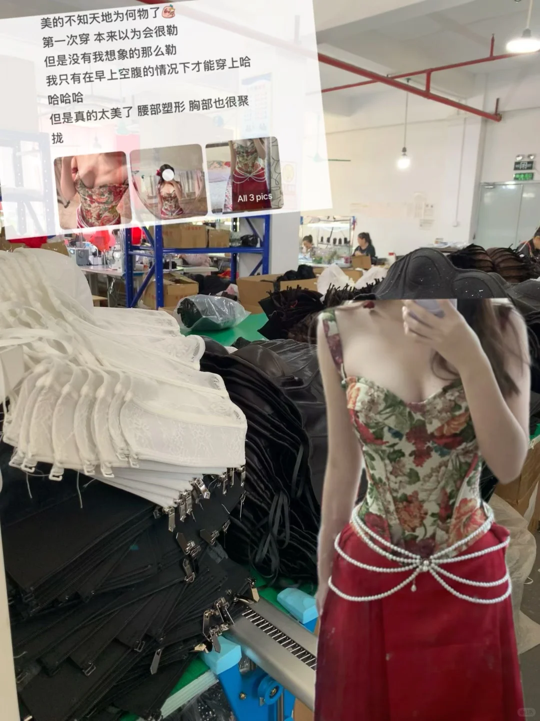 客返评｜鱼骨胸衣源头工厂，低成本穿出高级感