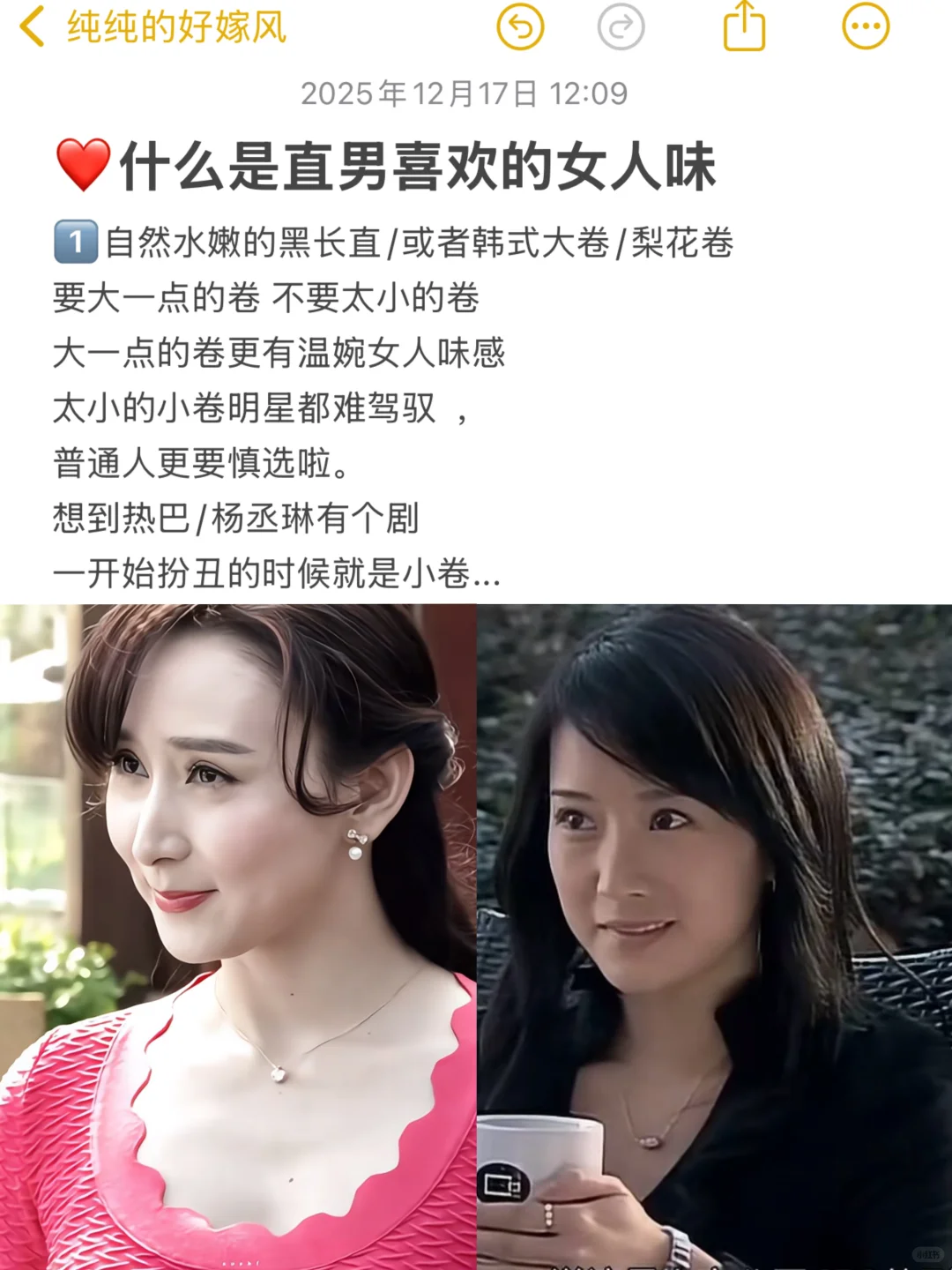 好嫁风👩🏻什么是直男喜欢的女人味？❤️