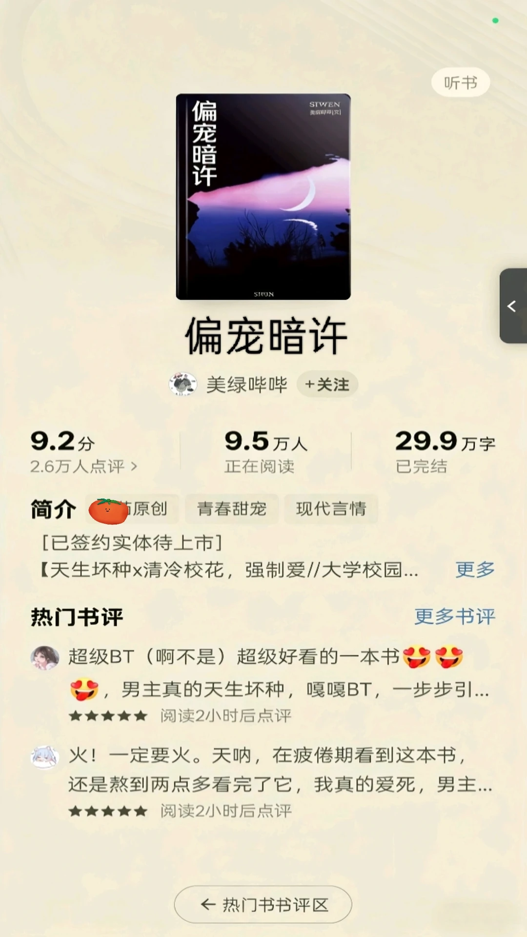 🍅六本高分现言神作，每本都是绝绝子❗❗