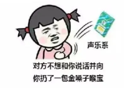 来自音乐生的表情包...