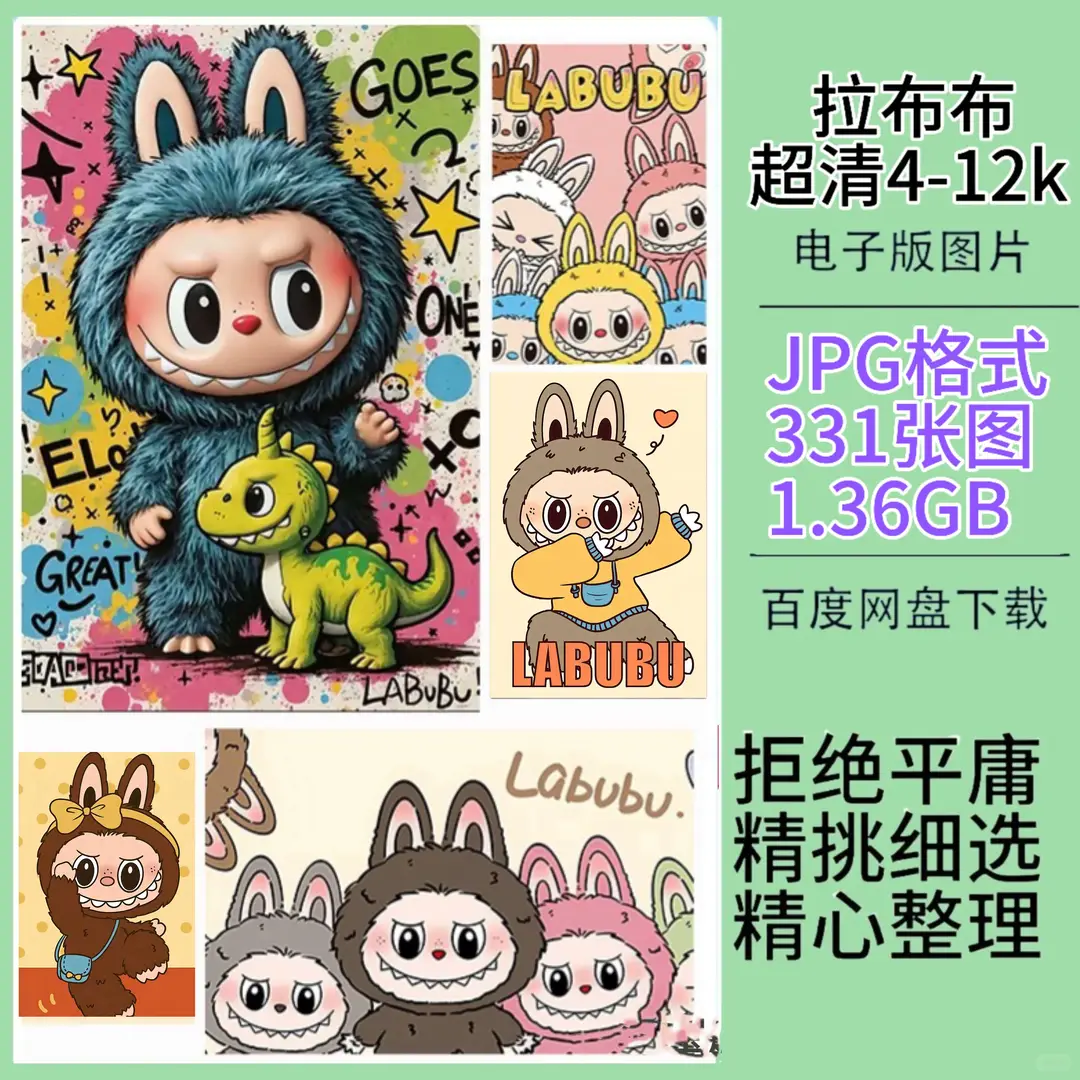 拉布布labubu超高清壁纸素材分享