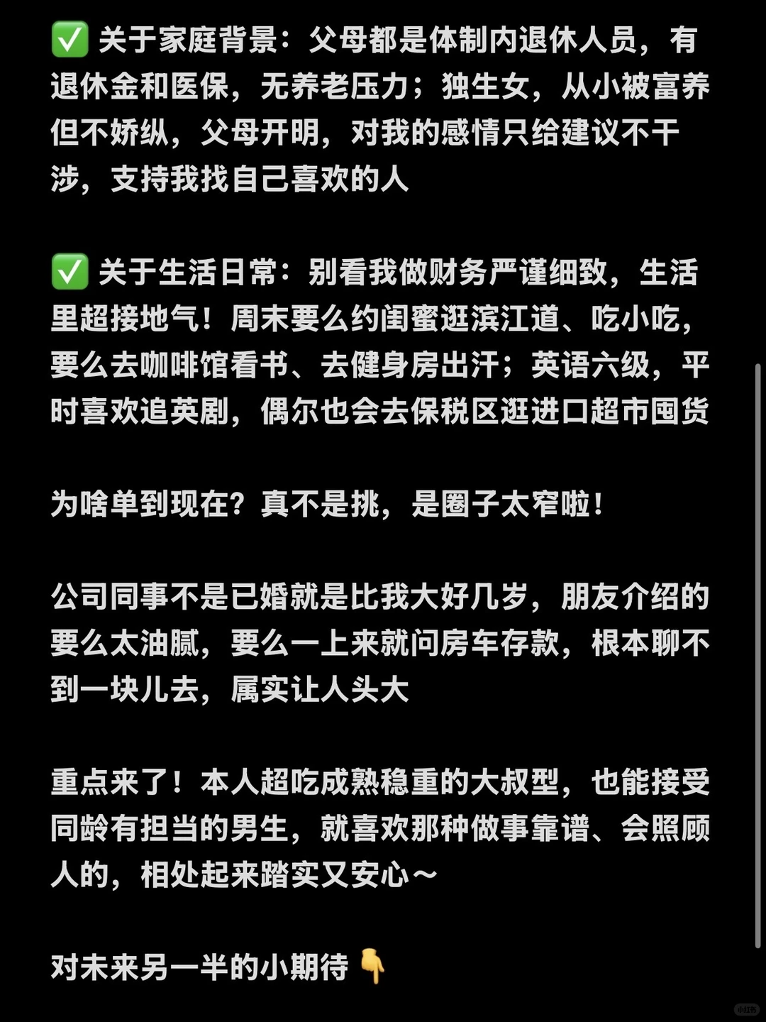 天津央企硕士小姐姐｜真心奔着结婚去