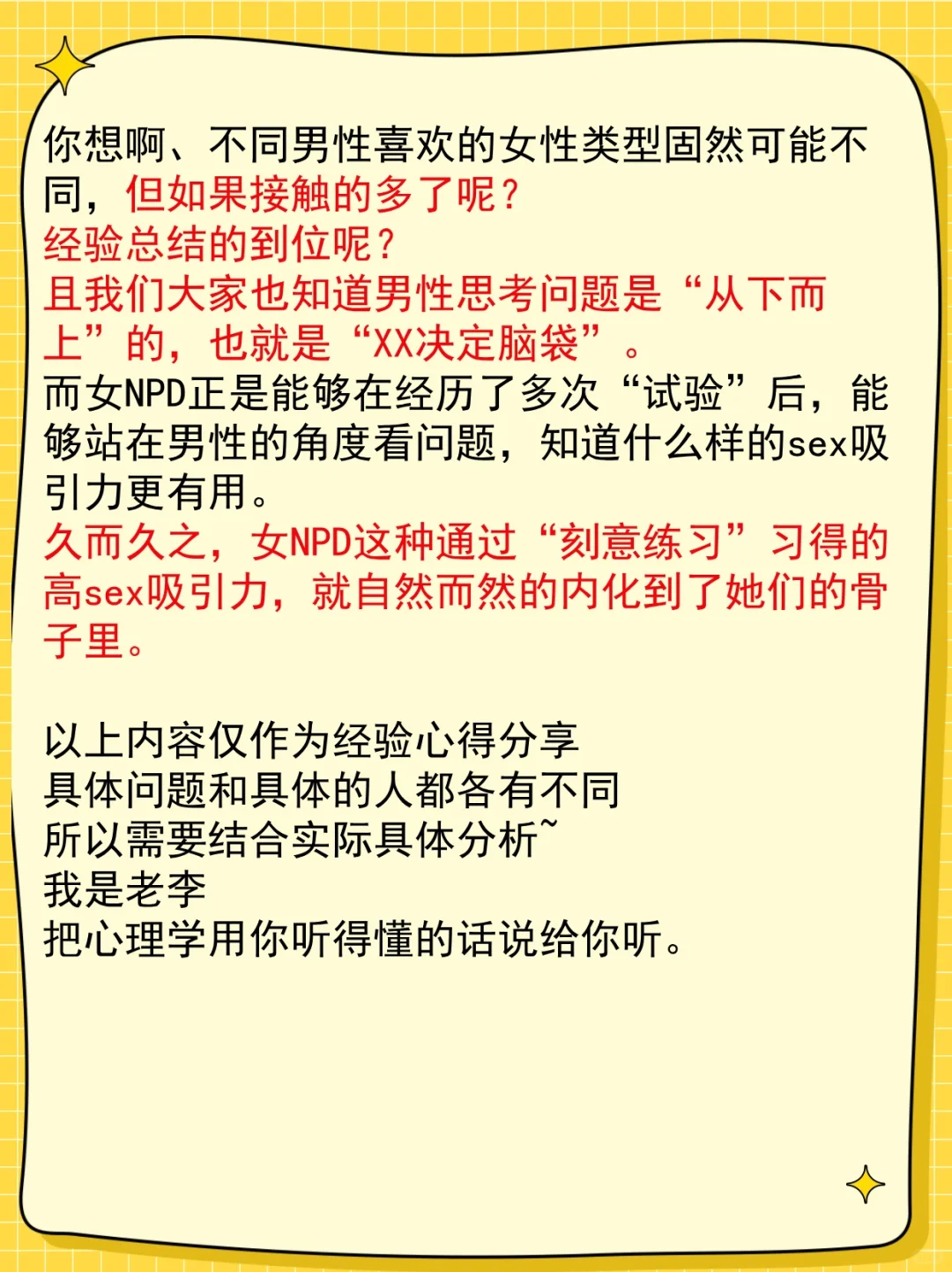 揭秘女NPD为什么如此具有sex吸引力⁉️