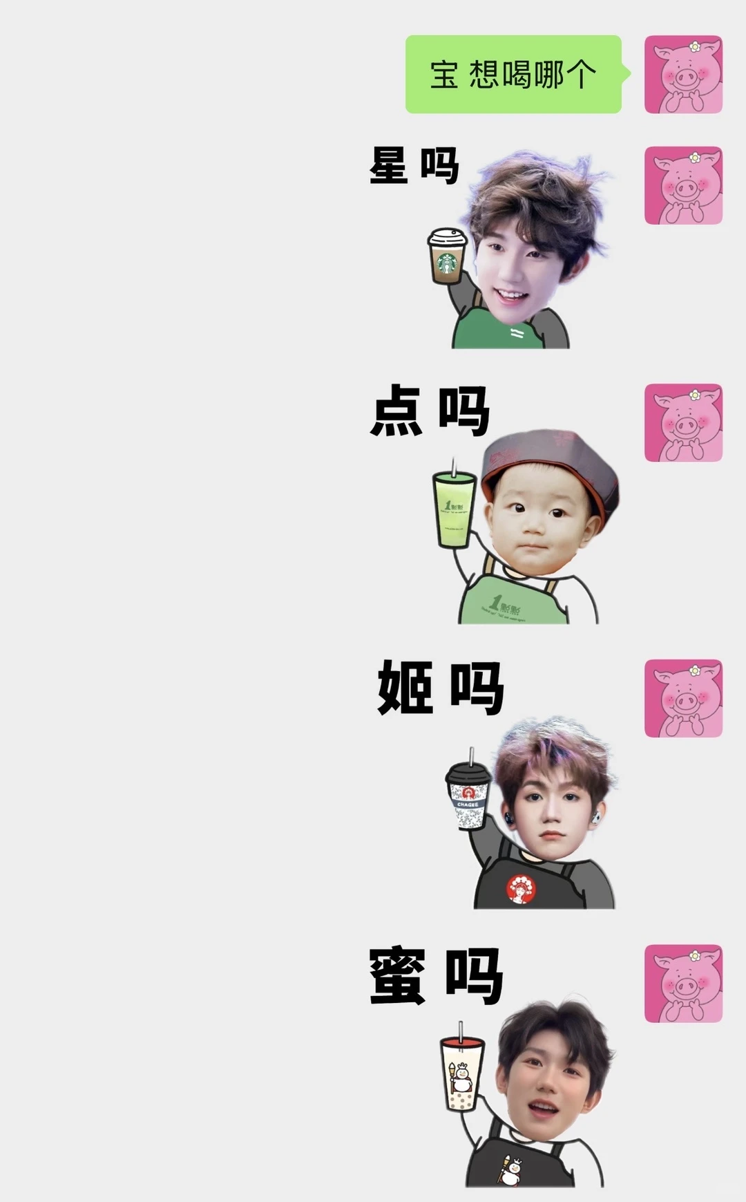 王源奶茶表情包