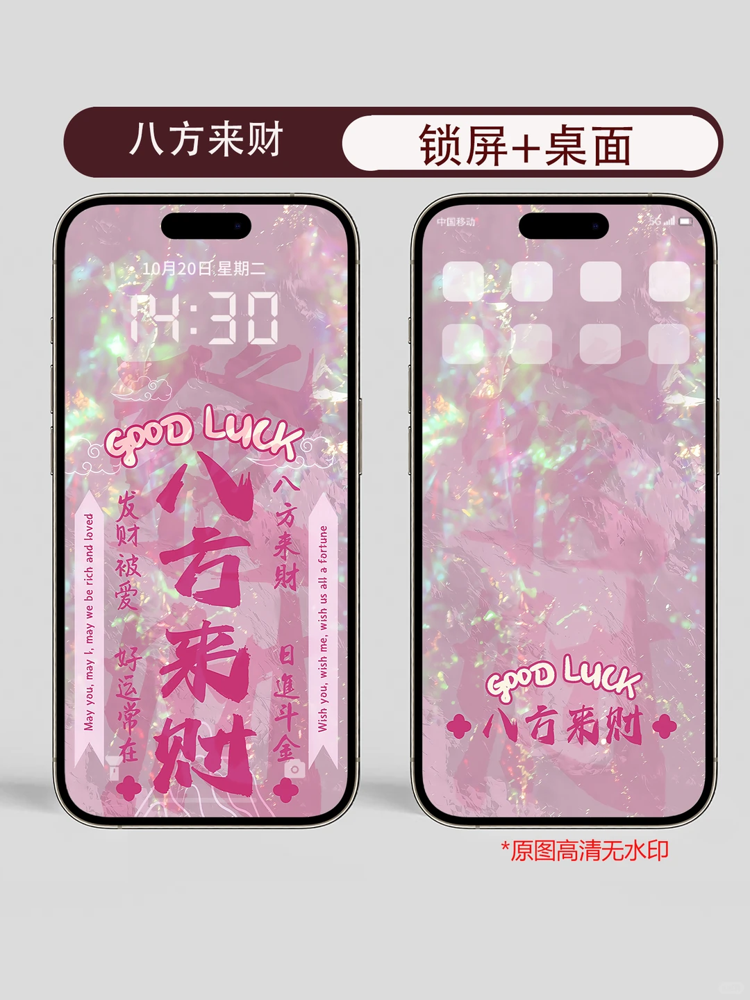 八方来财手机壁纸锁屏桌面