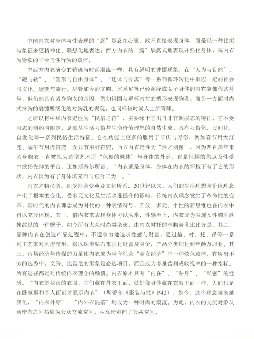 肚兜与束腰：衣物下的性别潜规则