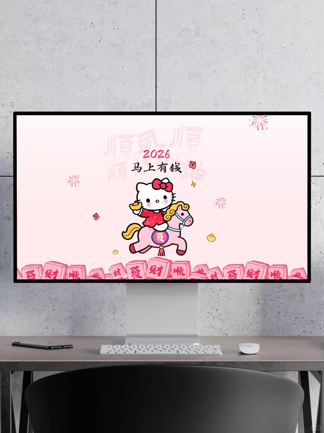 HelloKitty电脑壁纸|2026马上发财壁纸