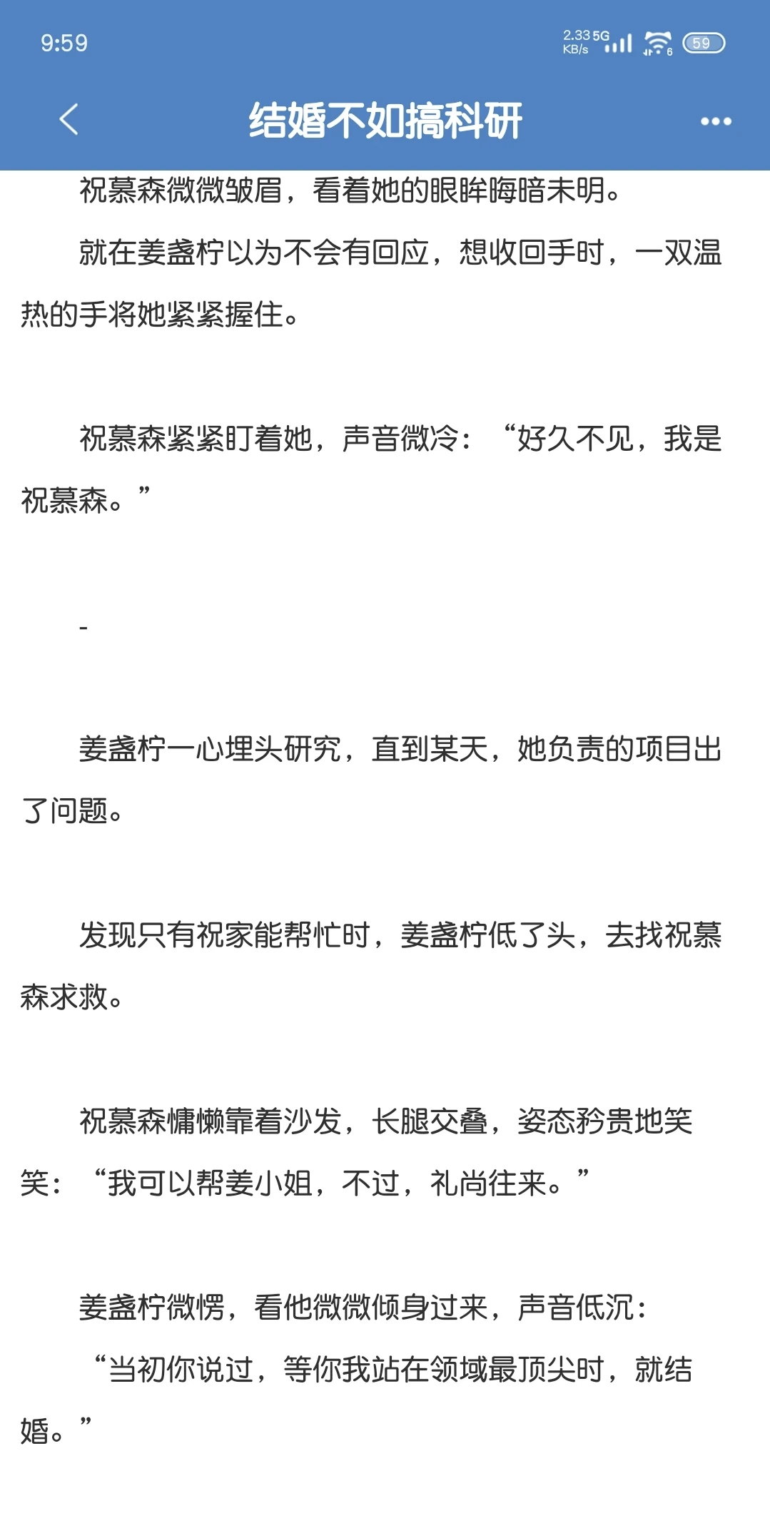 先婚后爱！高岭之花前任总想和她破镜重圆！