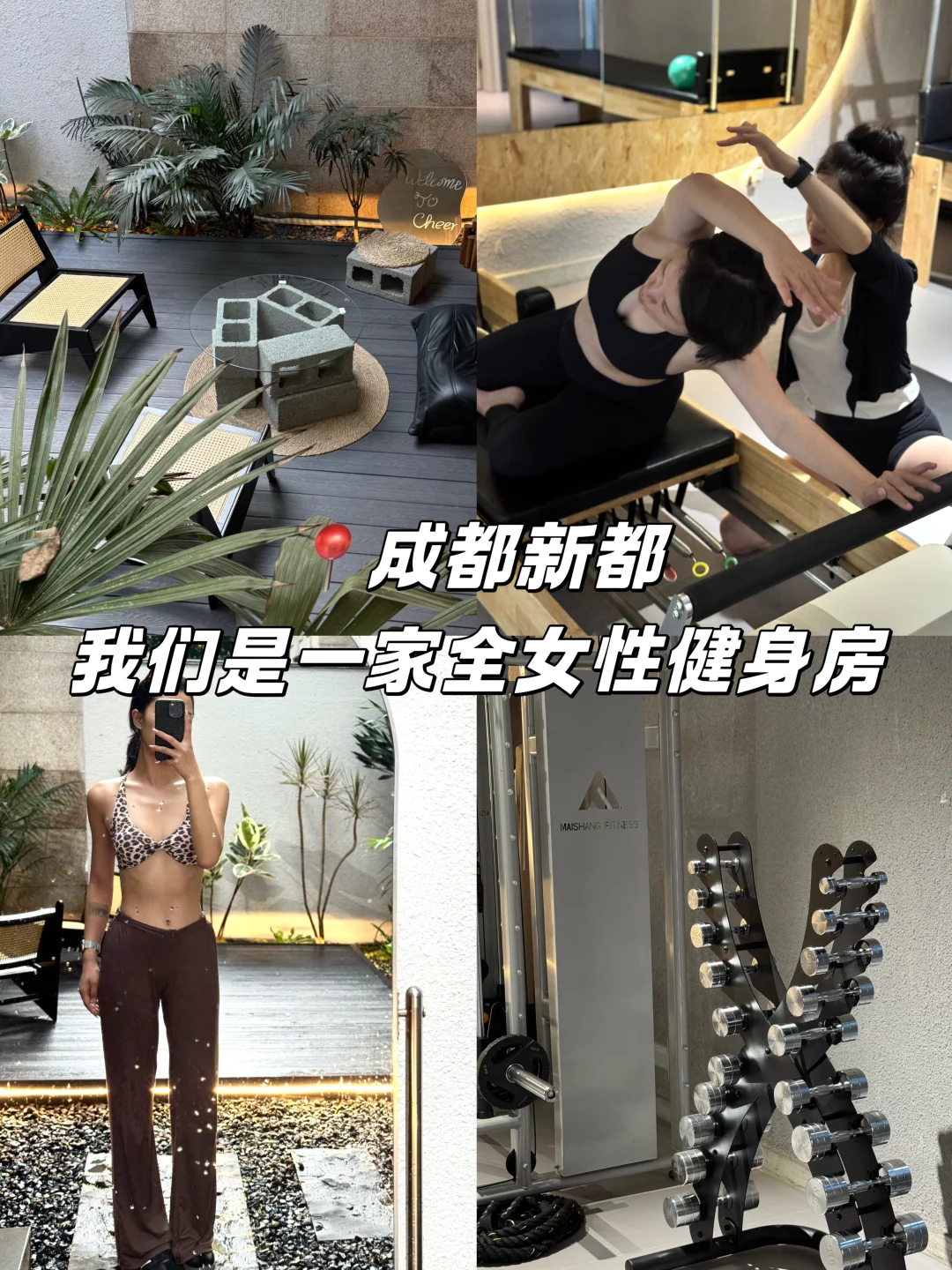 在成都的全女健身房，双倍快乐‼️快来体验