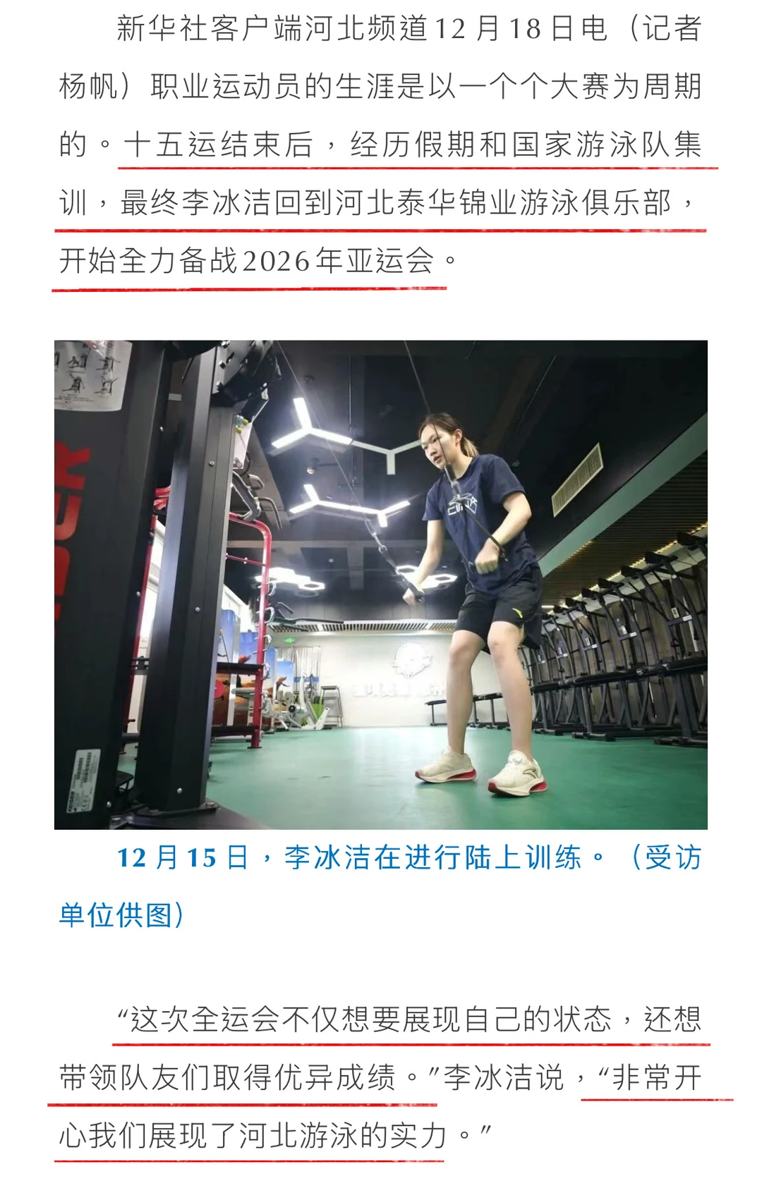 冰洁回河北冬训了，呜呜又要消失一段时间了