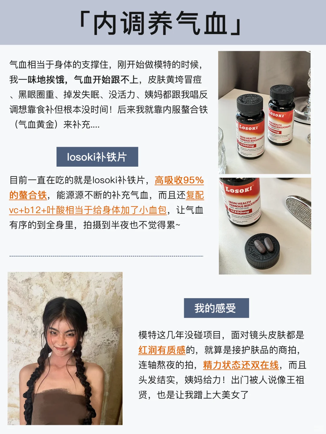 模特5年，空腹挨饿+气血足是我最大的底气