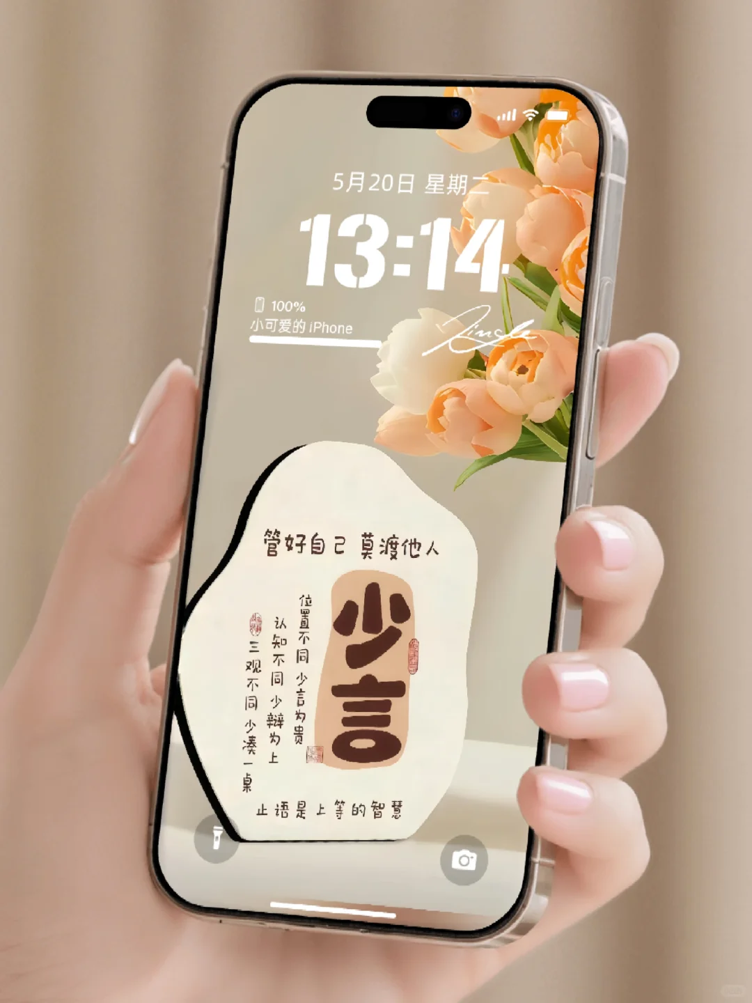 少言少语｜手机壁纸