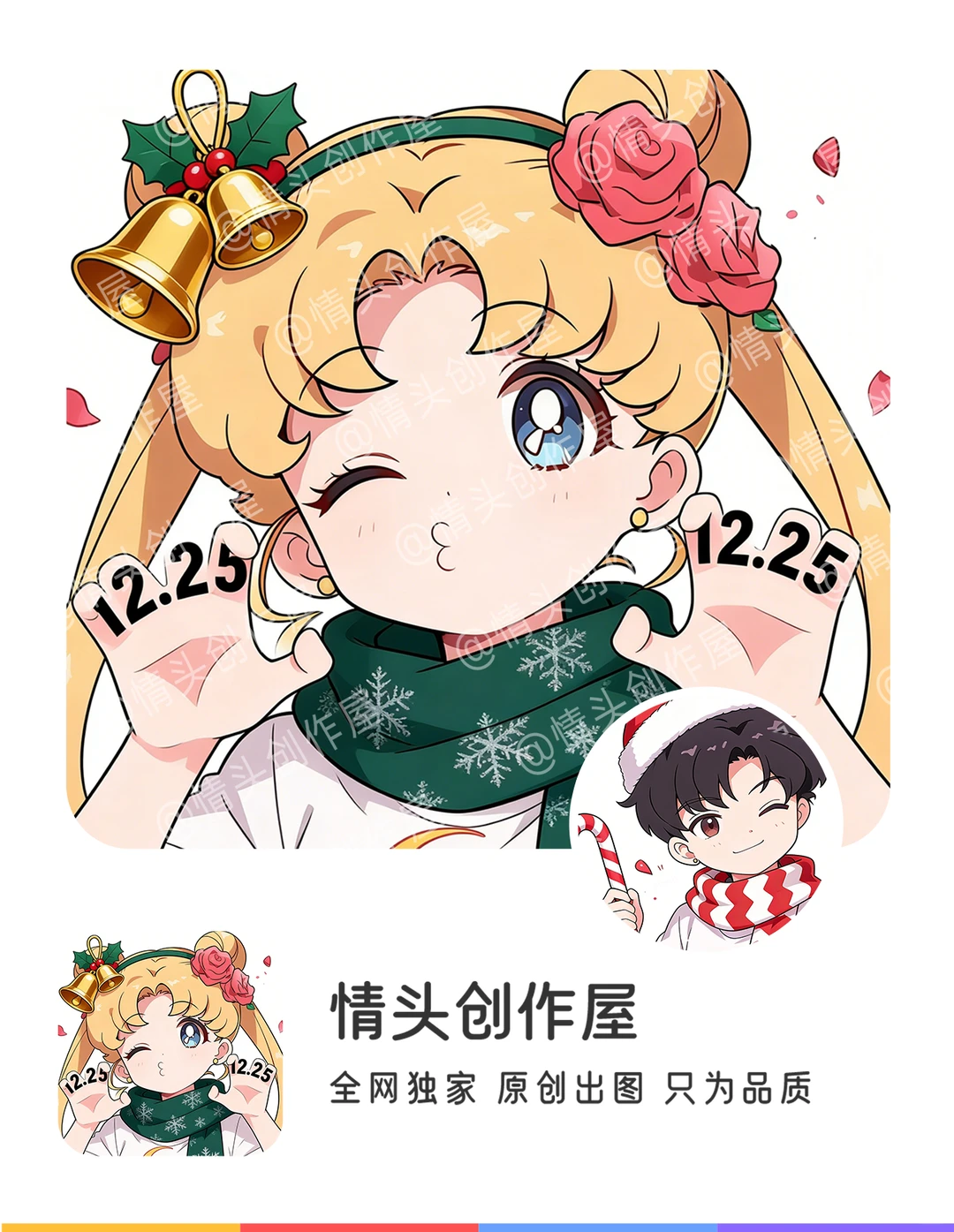 一起过圣诞吧！美少女战士情侣头像