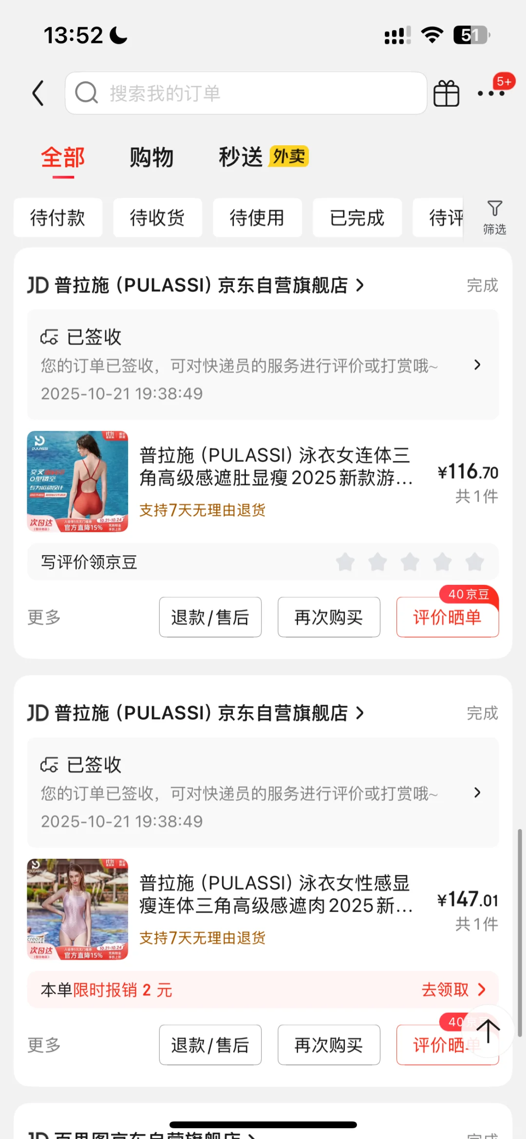 双十一泳衣购买记录