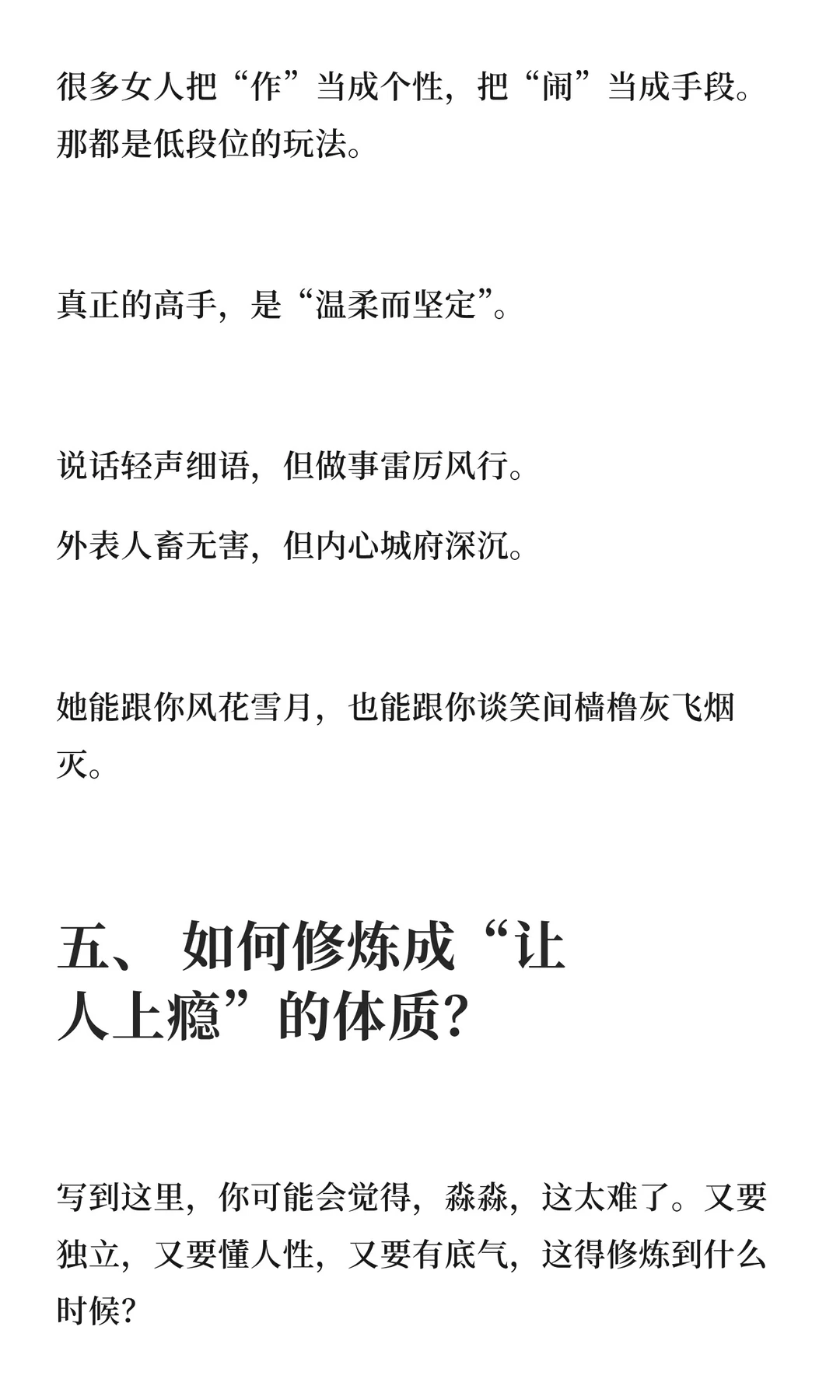 什么样性格的女人让人念念不忘