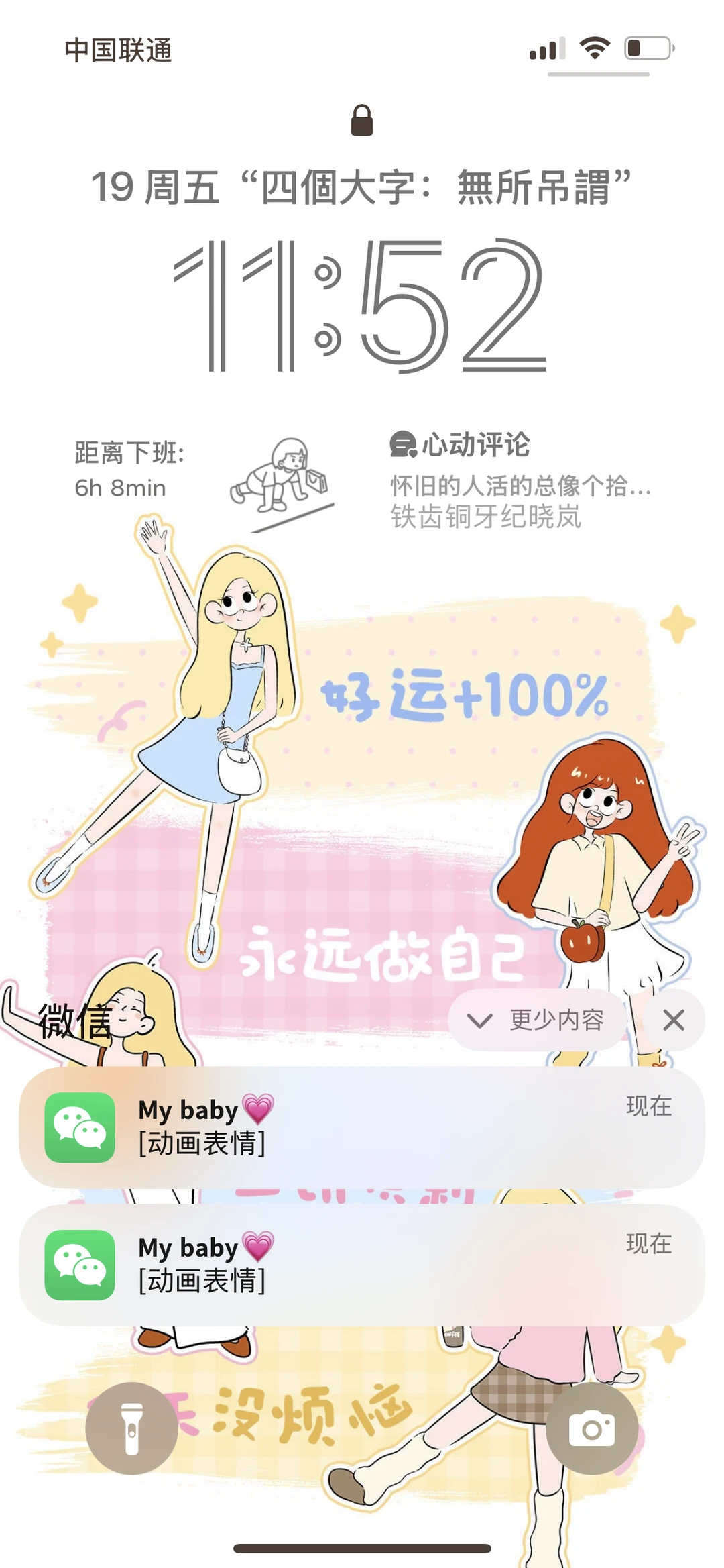 壁纸/永远做自己，每天没烦恼