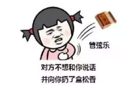 来自音乐生的表情包...