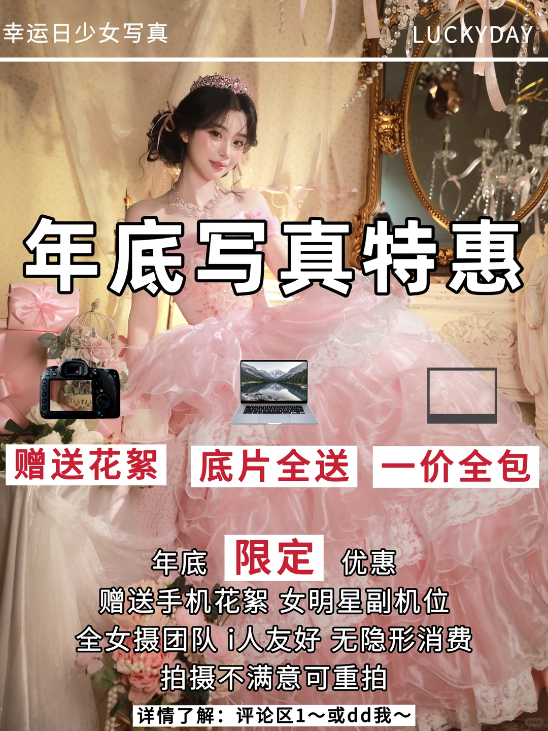 成都写真‼️年底写真特惠🔥低至7️⃣折