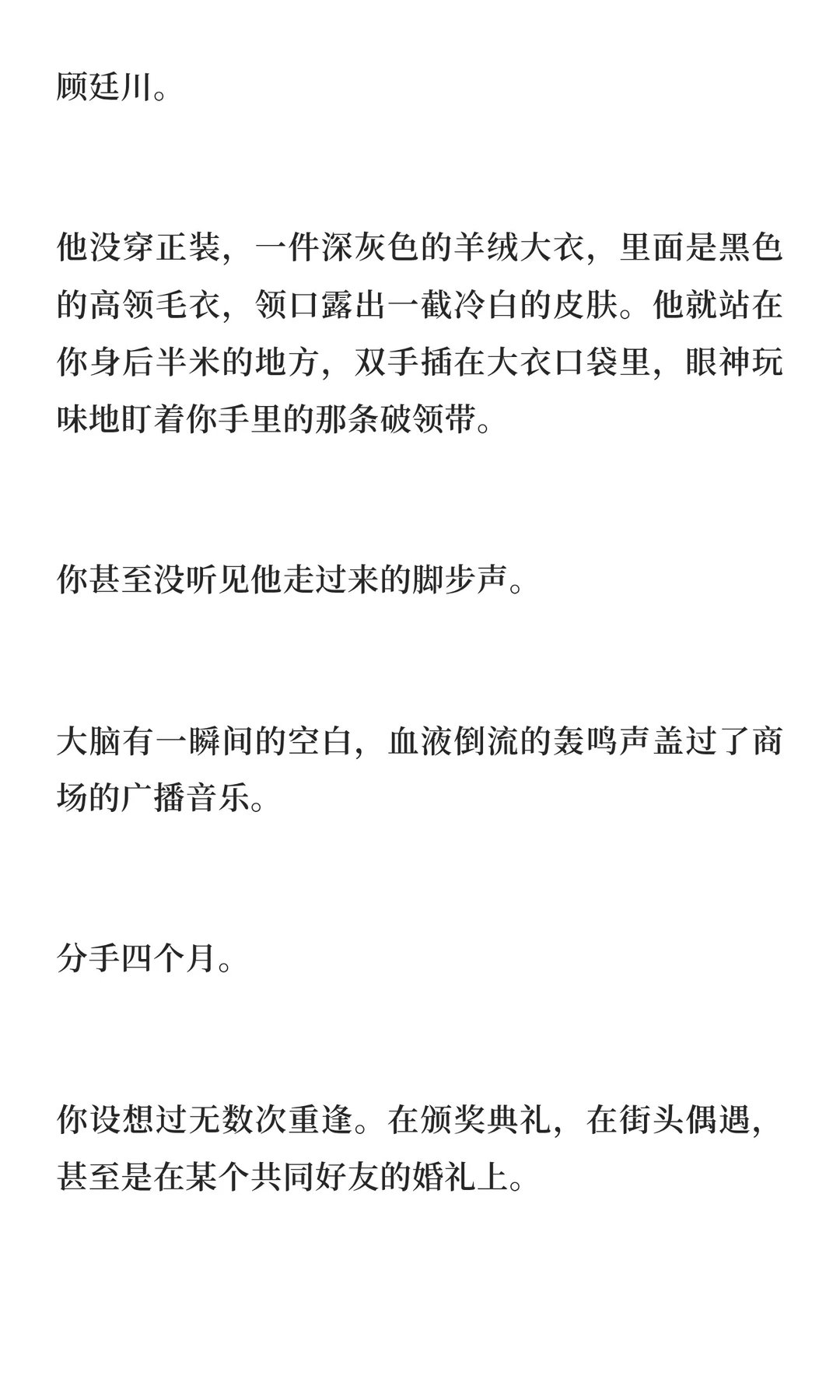 给别人挑廉价领带，被前任堵在更衣室