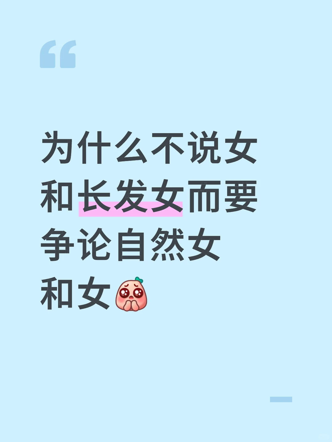 就像男和长发男一样