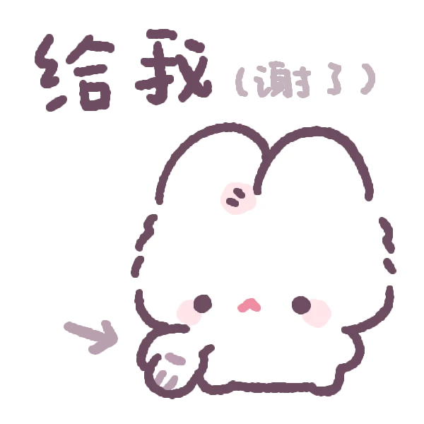 兔兔表情包集合！