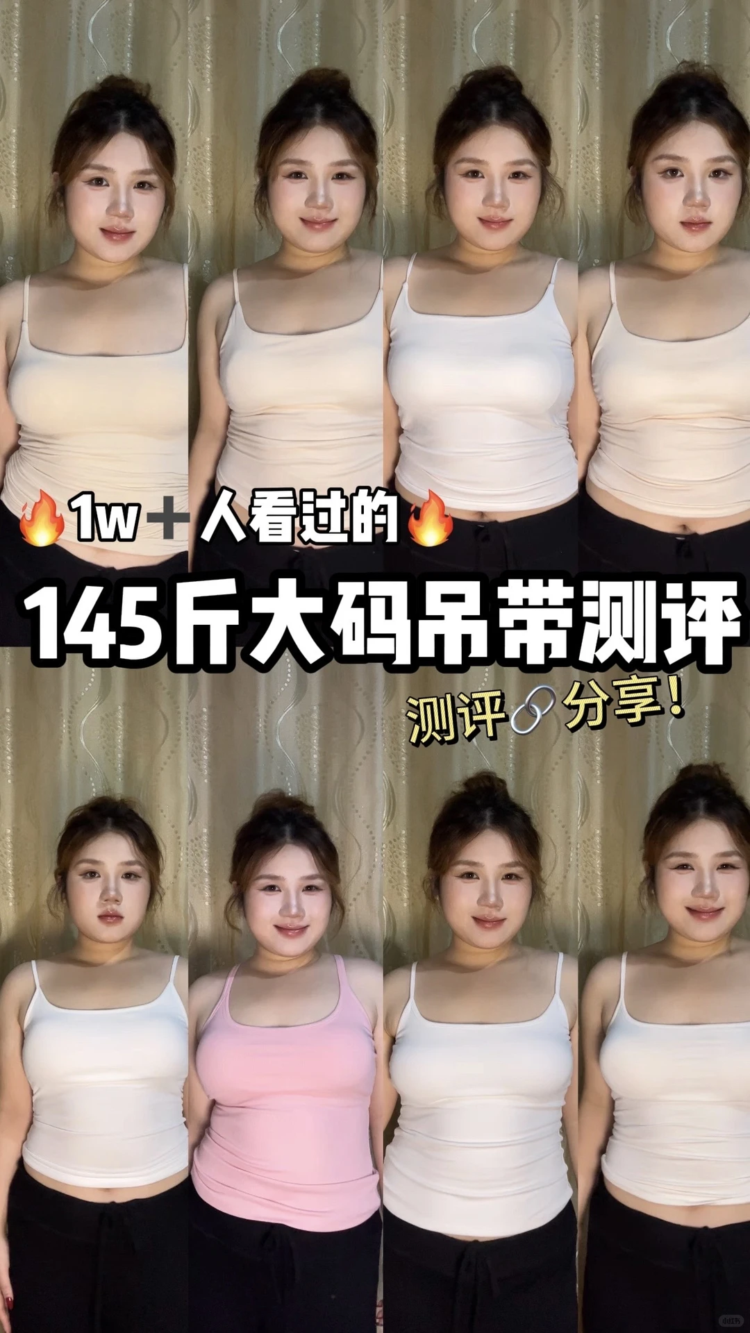 🔥1w➕人看过的大码吊带🔗分享！！