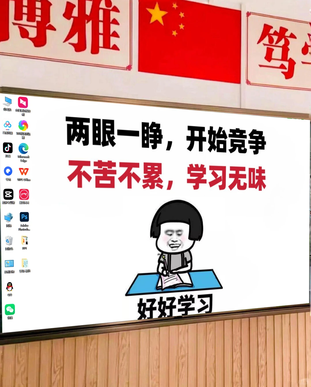 快期末了，换上新壁纸，督促学生学习