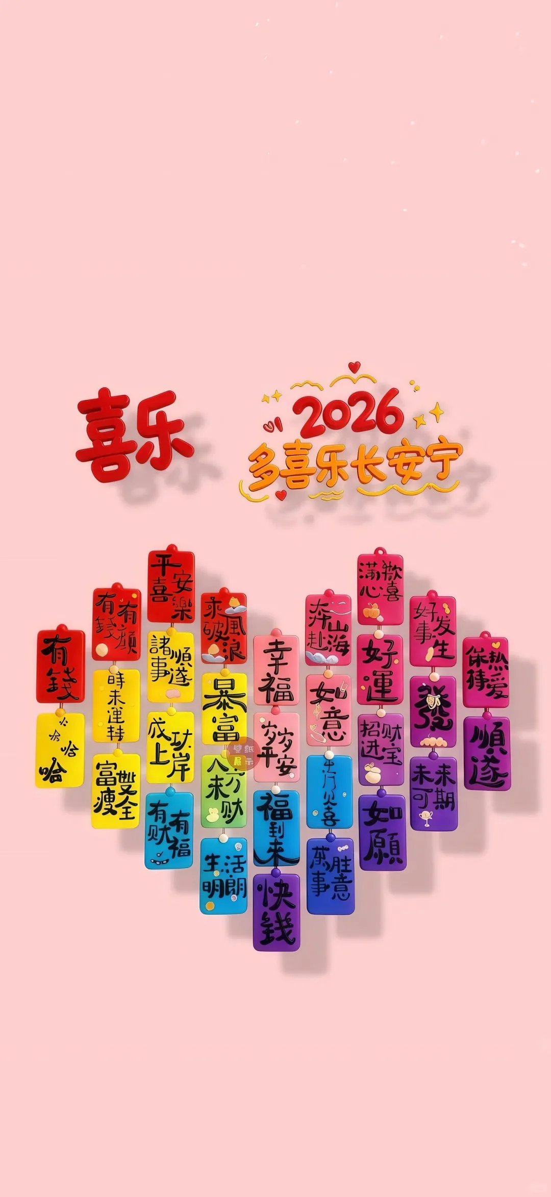 2026新年手机壁纸～正念文字壁纸