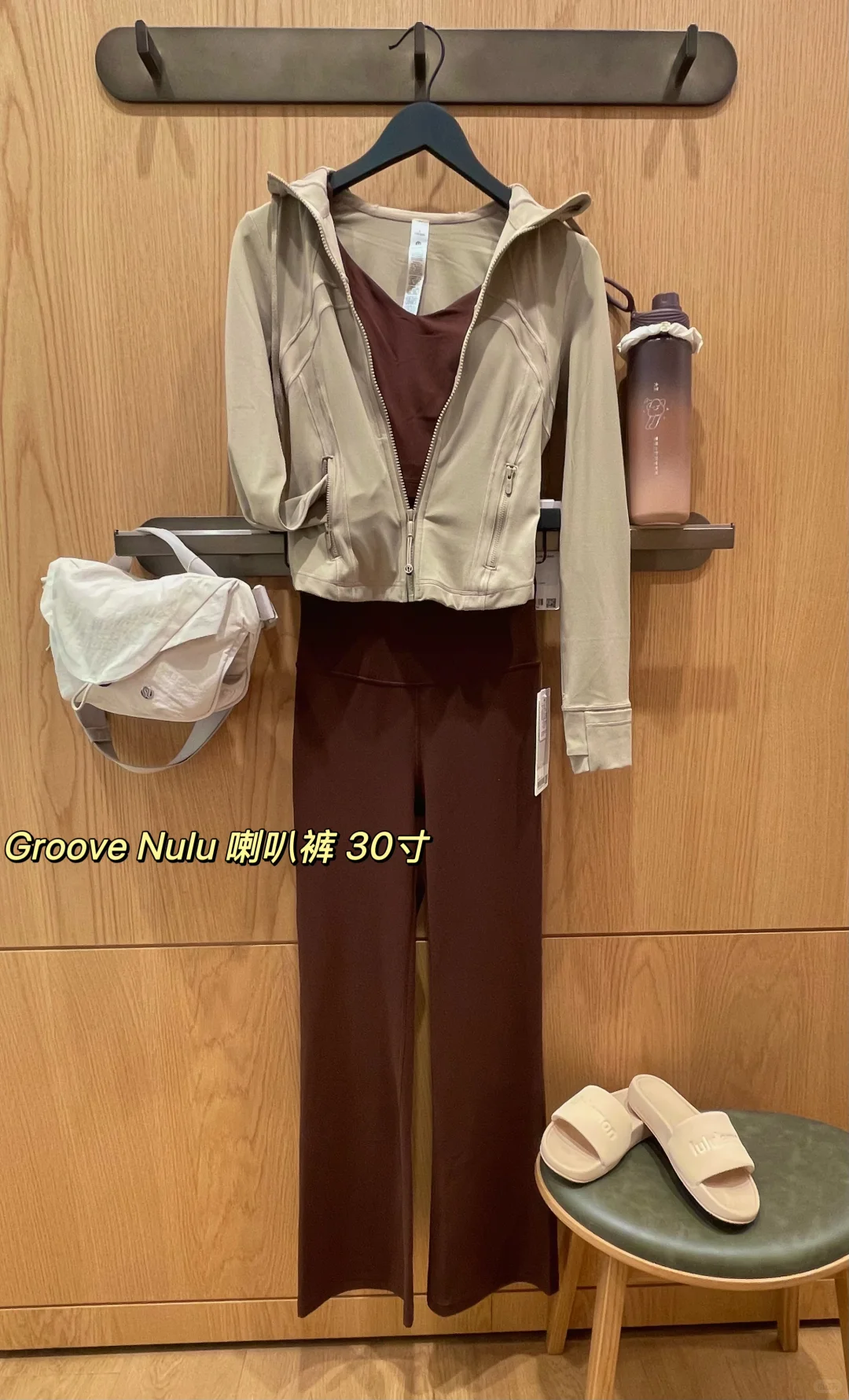 lululemon周末穿搭look👀