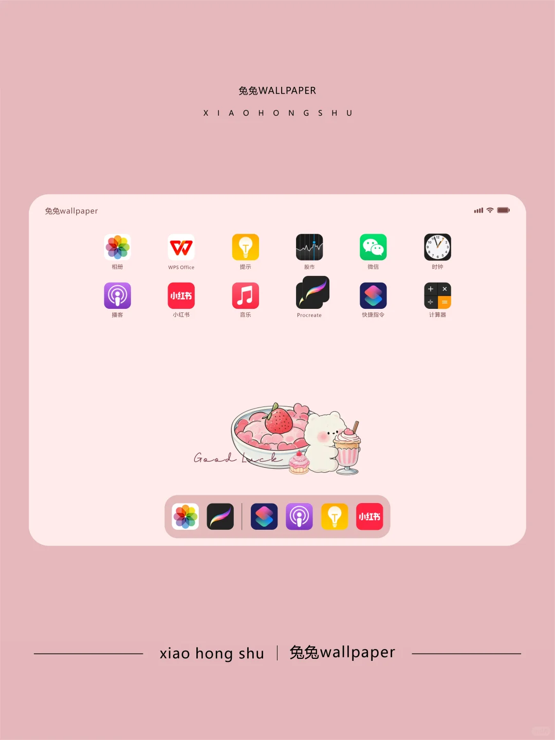 平板端｜粉色小熊可爱壁纸｜80