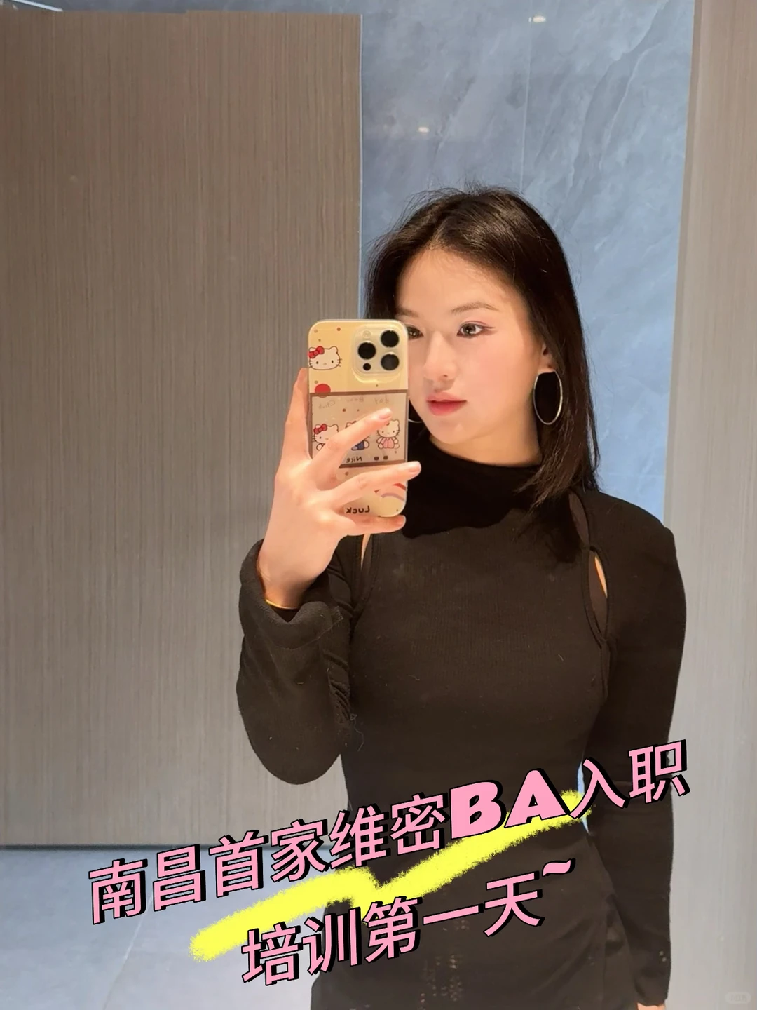 南昌首家维密入职培训第一天(•̀ᴗ•́)و̑̑