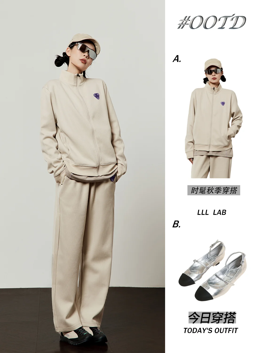 秋季穿搭 | 休闲运动套装慵懒舒适🍁