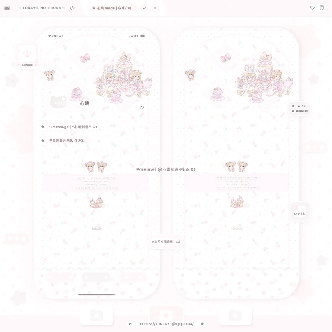 名片壁纸上心噜～