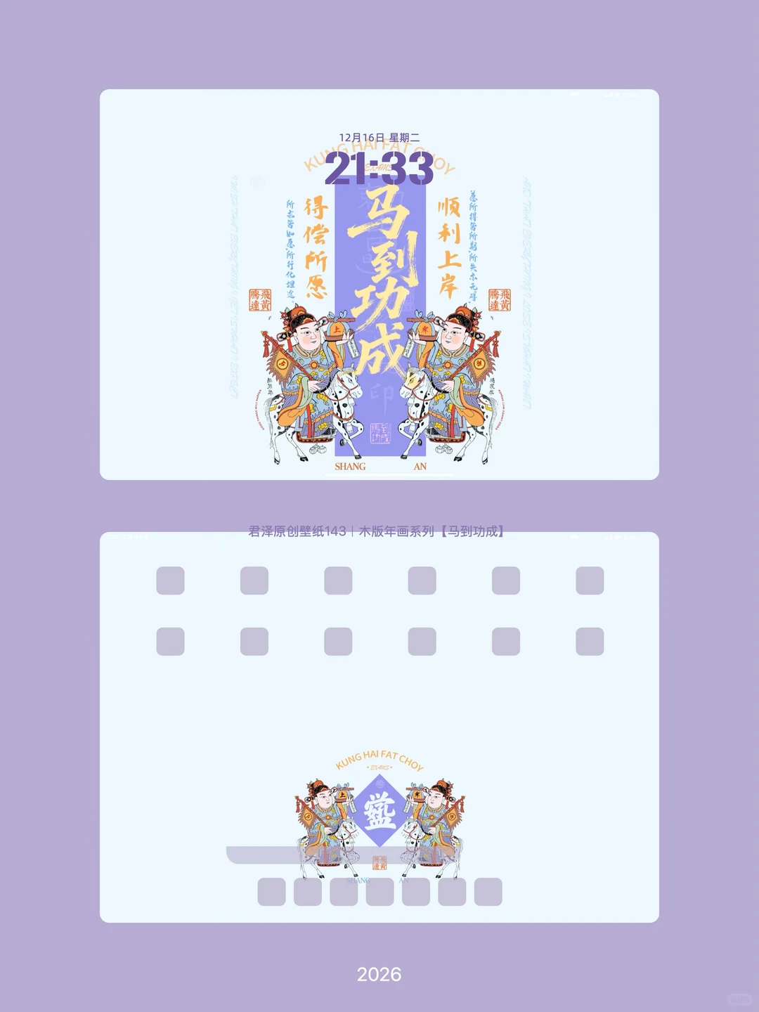 恰到好处的马到功成！🐎ipad壁纸