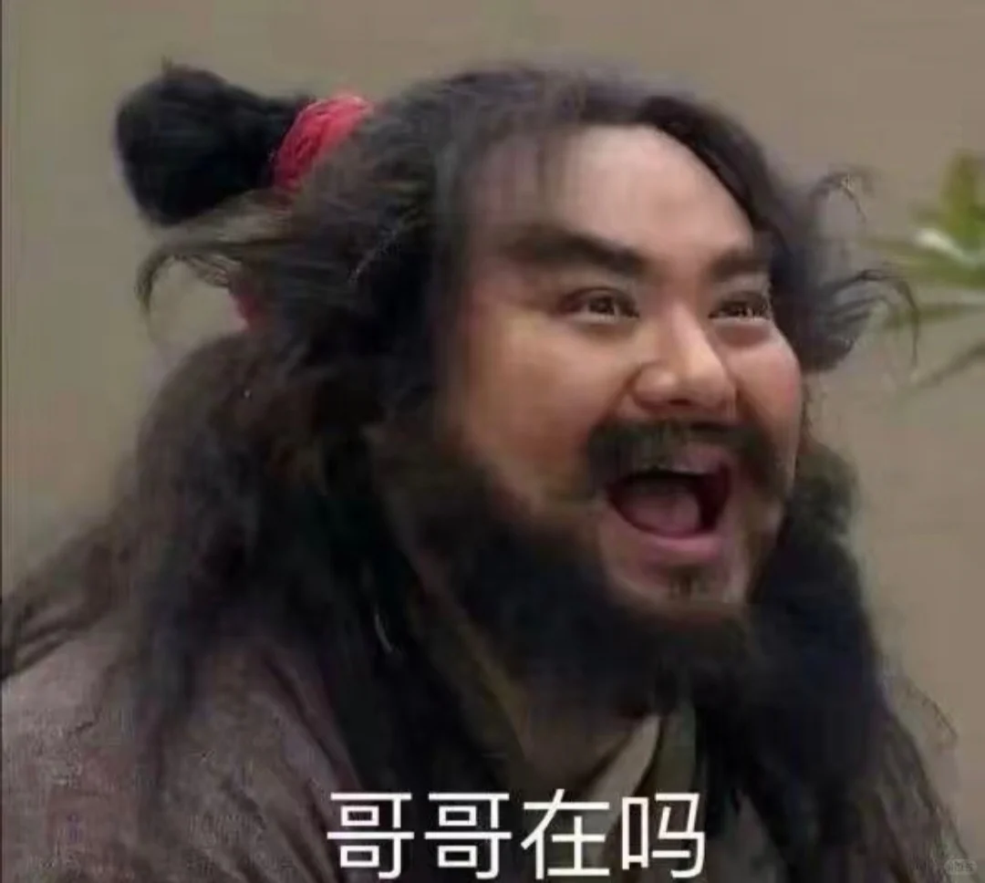 三国系列表情包 哥哥在吗