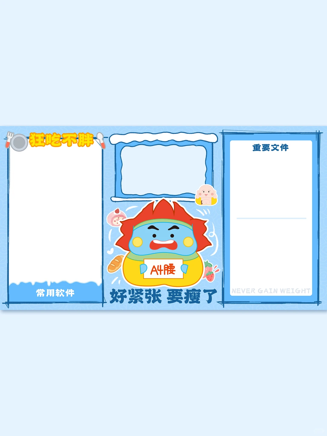 电脑壁纸｜好紧张，要瘦了