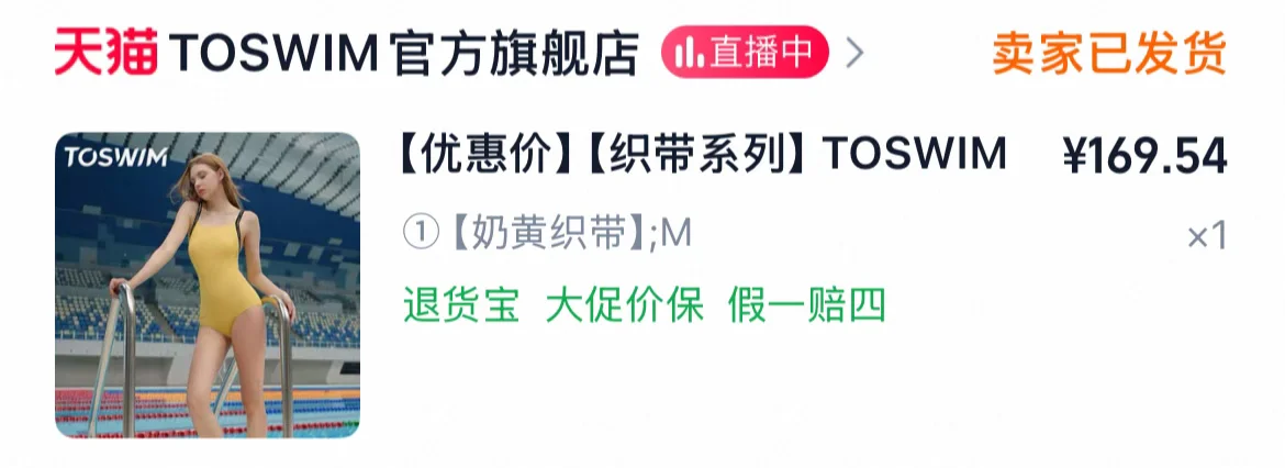 双十一泳衣购买记录