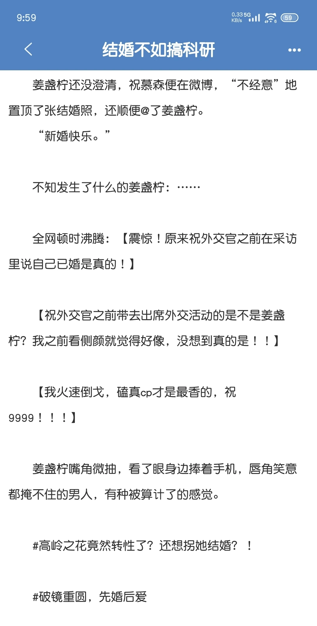 先婚后爱！高岭之花前任总想和她破镜重圆！