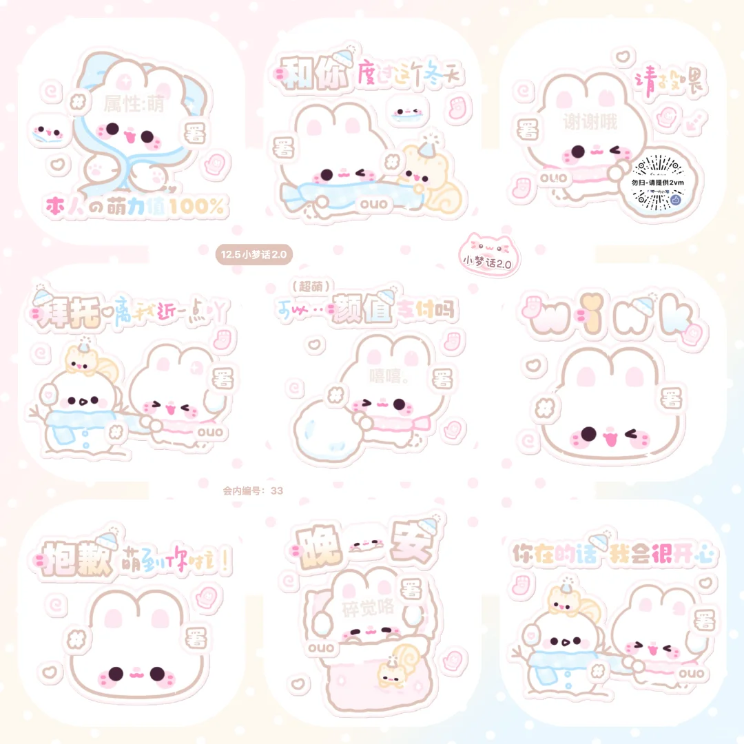 可爱表情包上新！右滑多图~