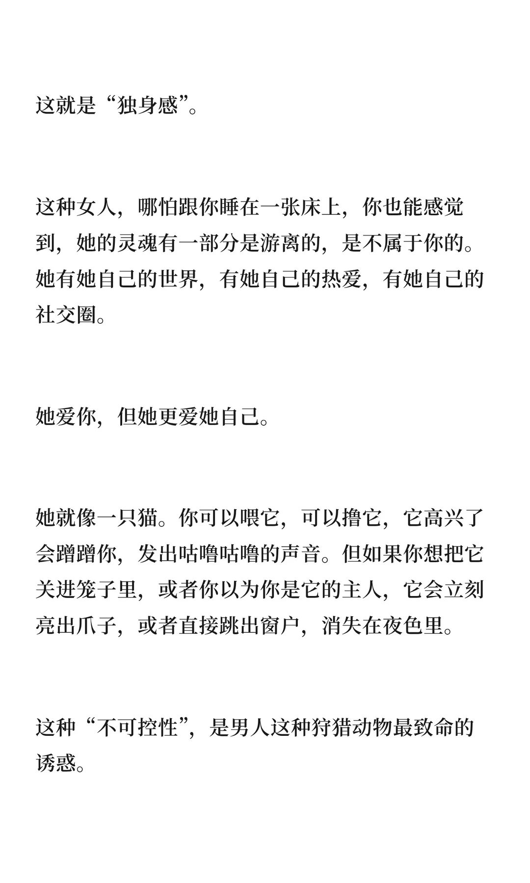 什么样性格的女人让人念念不忘