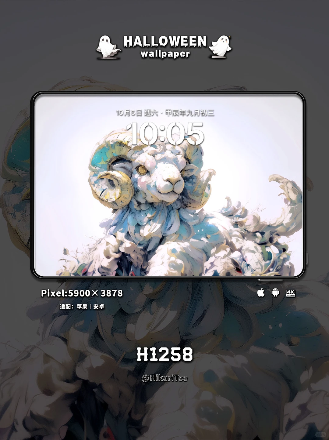 HALLOWEEN壁纸 十二生肖系列——青铜羊