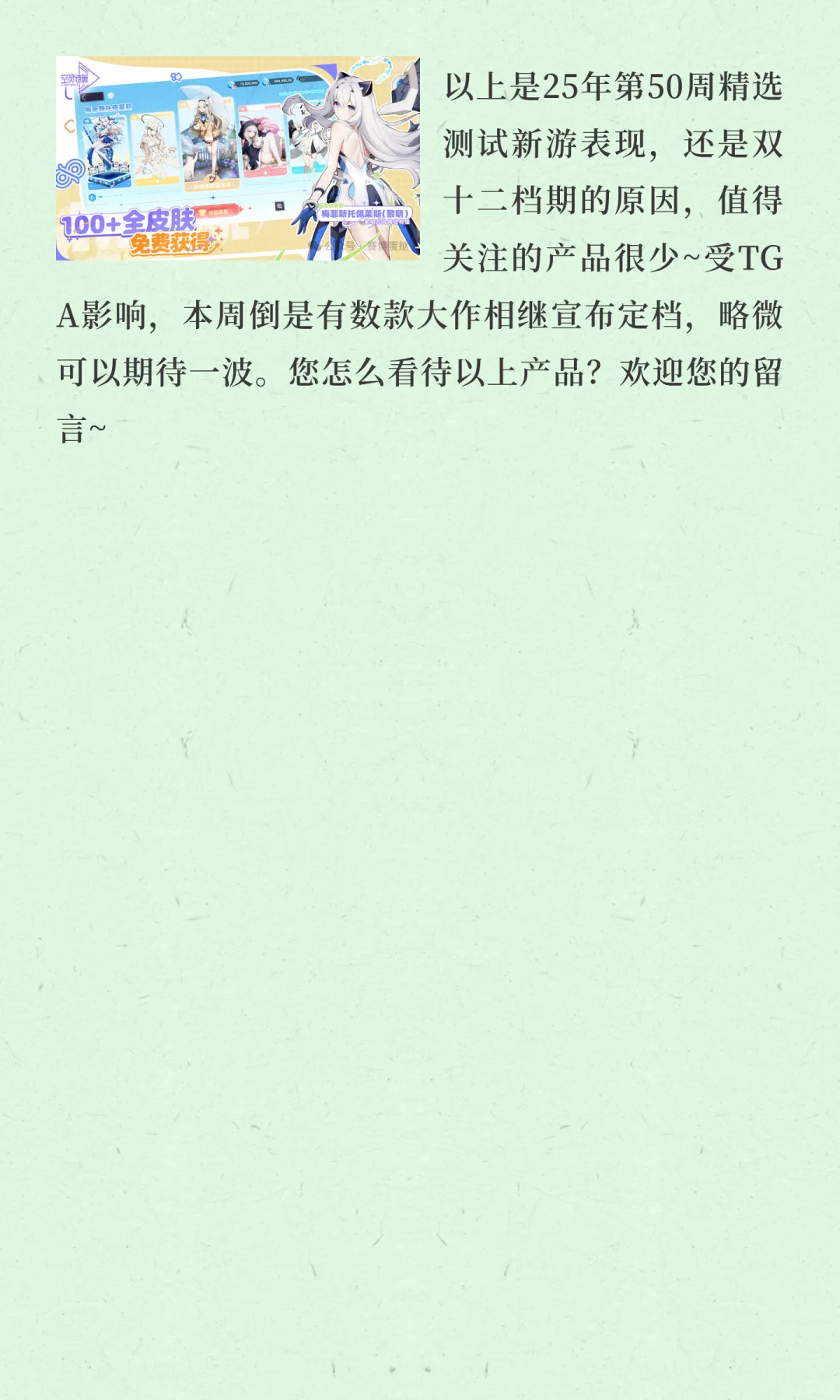 25年50周测试新游锐评！二次元美少女卡牌~