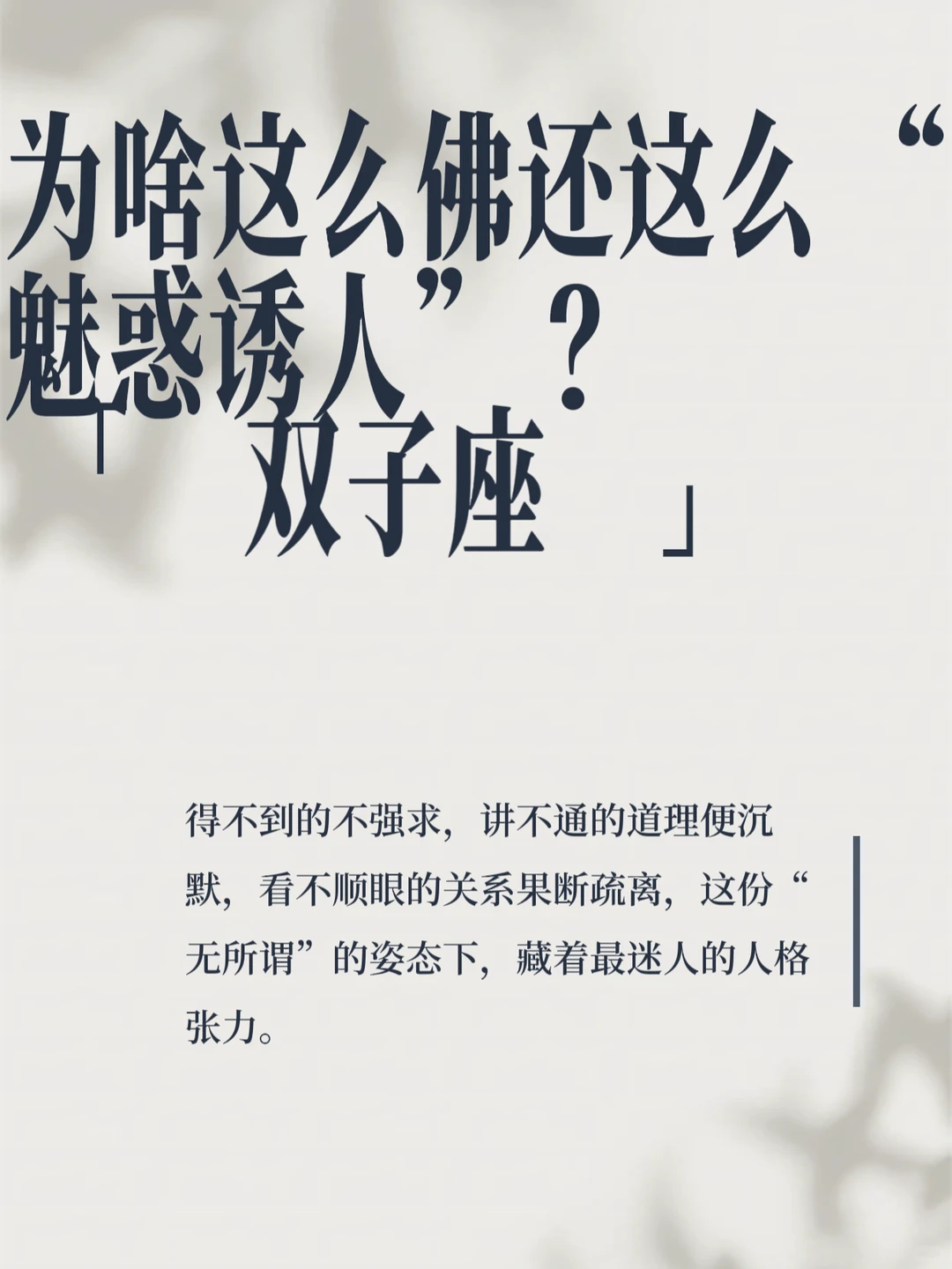 双子女的佛系魅惑：越淡然越勾人！