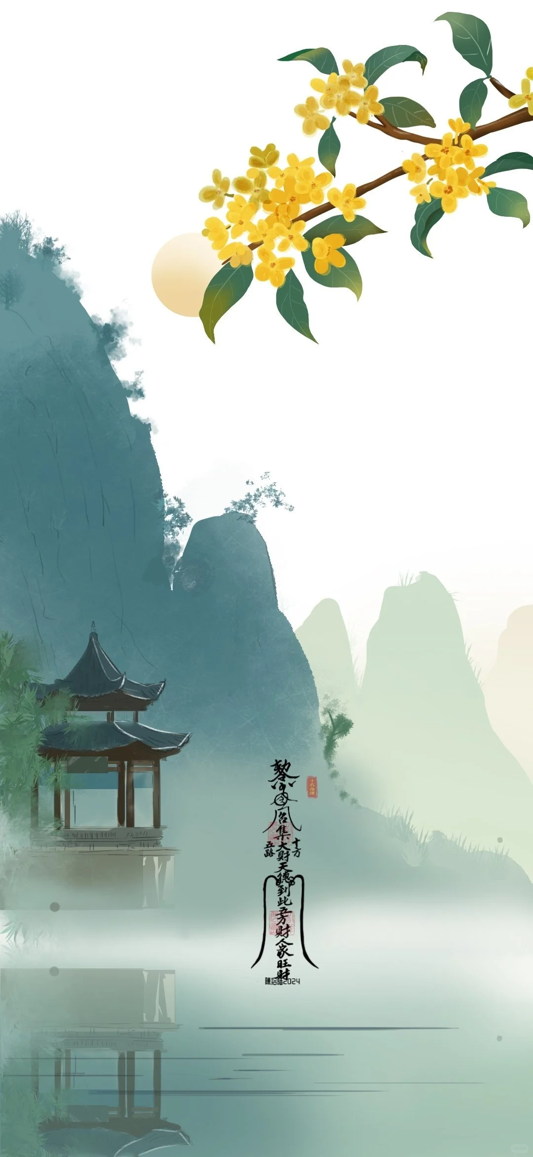 九月开运壁纸，速码