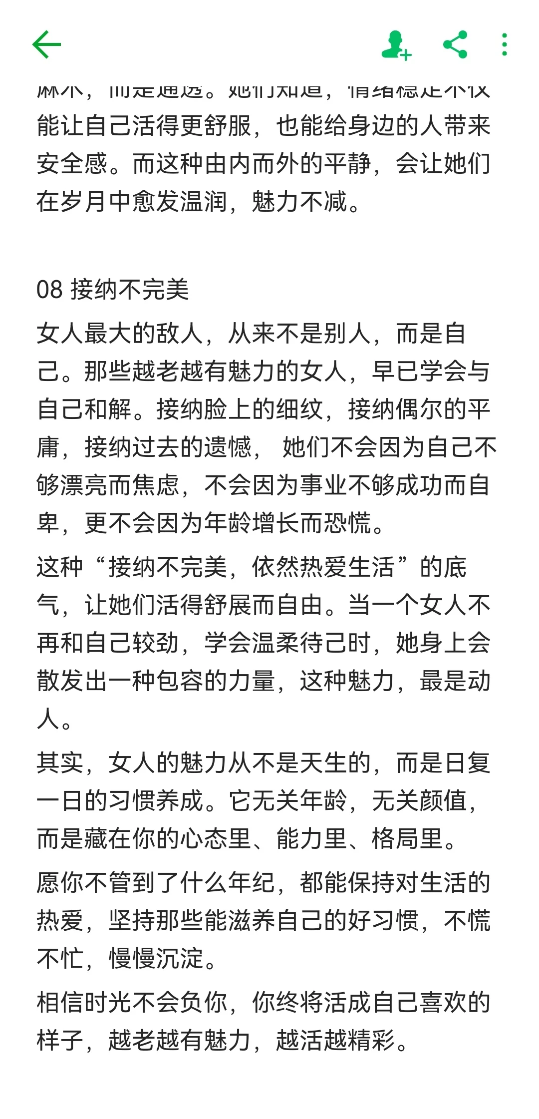 一个女人，越老越有魅力的8个好习惯！