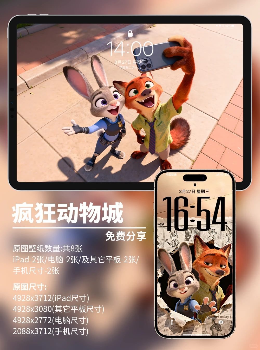 疯狂动物城 | 壁纸分享