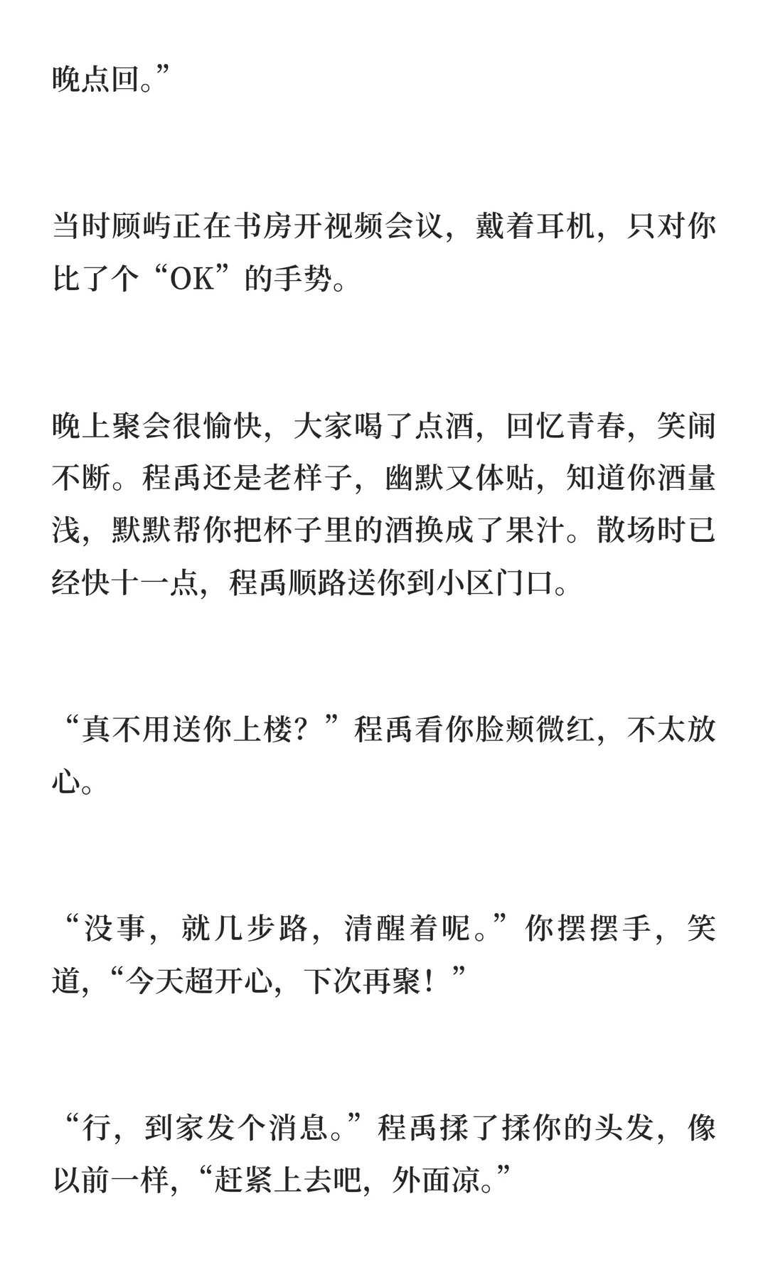 “冷战第7天，我‘请’男闺蜜来家吃烛光晚