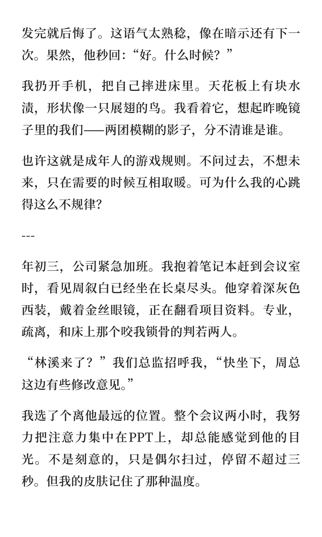 年上/先睡后爱，谁先动心