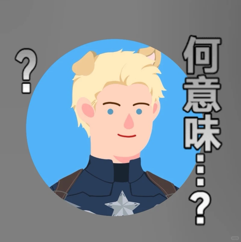 神必表情包咪狗合集